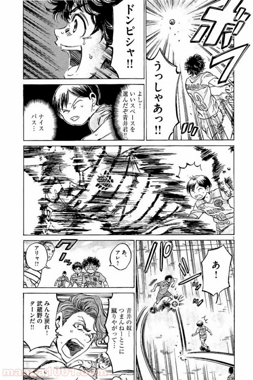 ページ 3 — 第96話