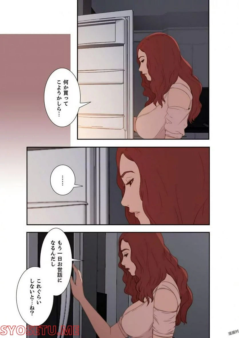ページ 16 — 第9話