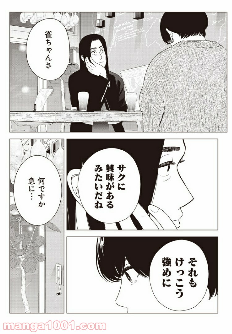 ページ 12 — 第10話