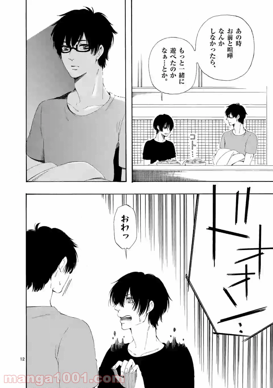 ページ 12 — 第7.5話