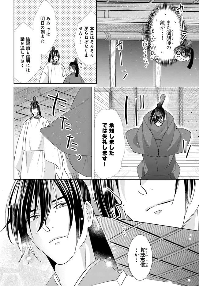 ページ 14 — 第6.1話