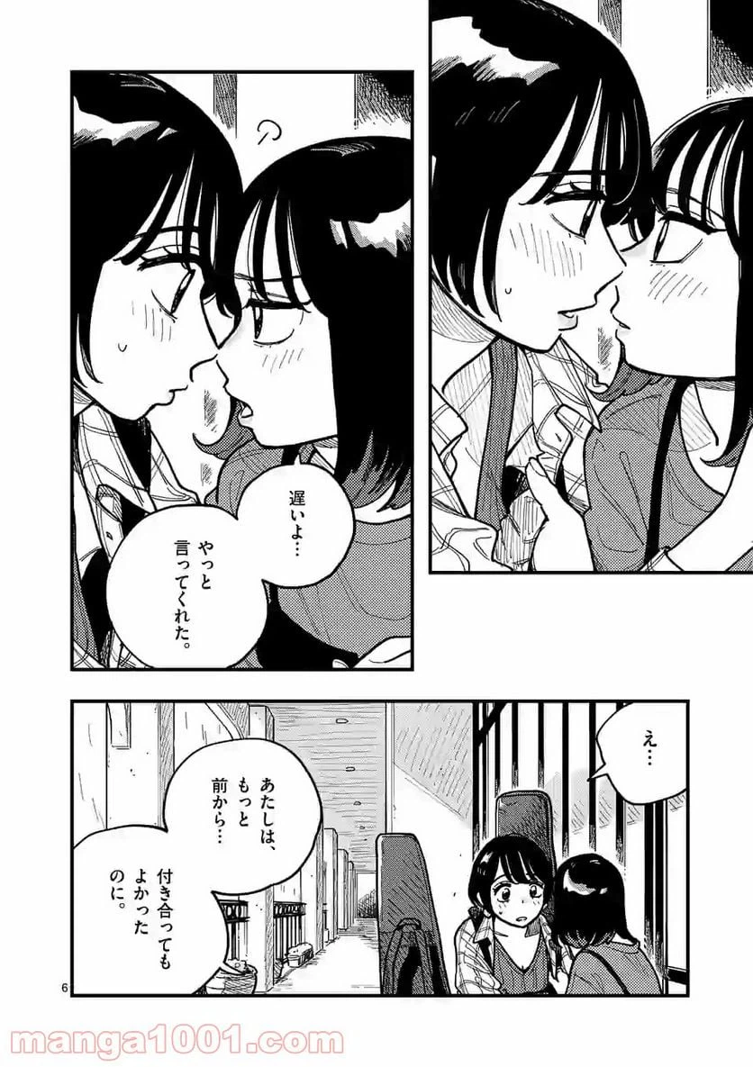 ページ 6 — 第68話