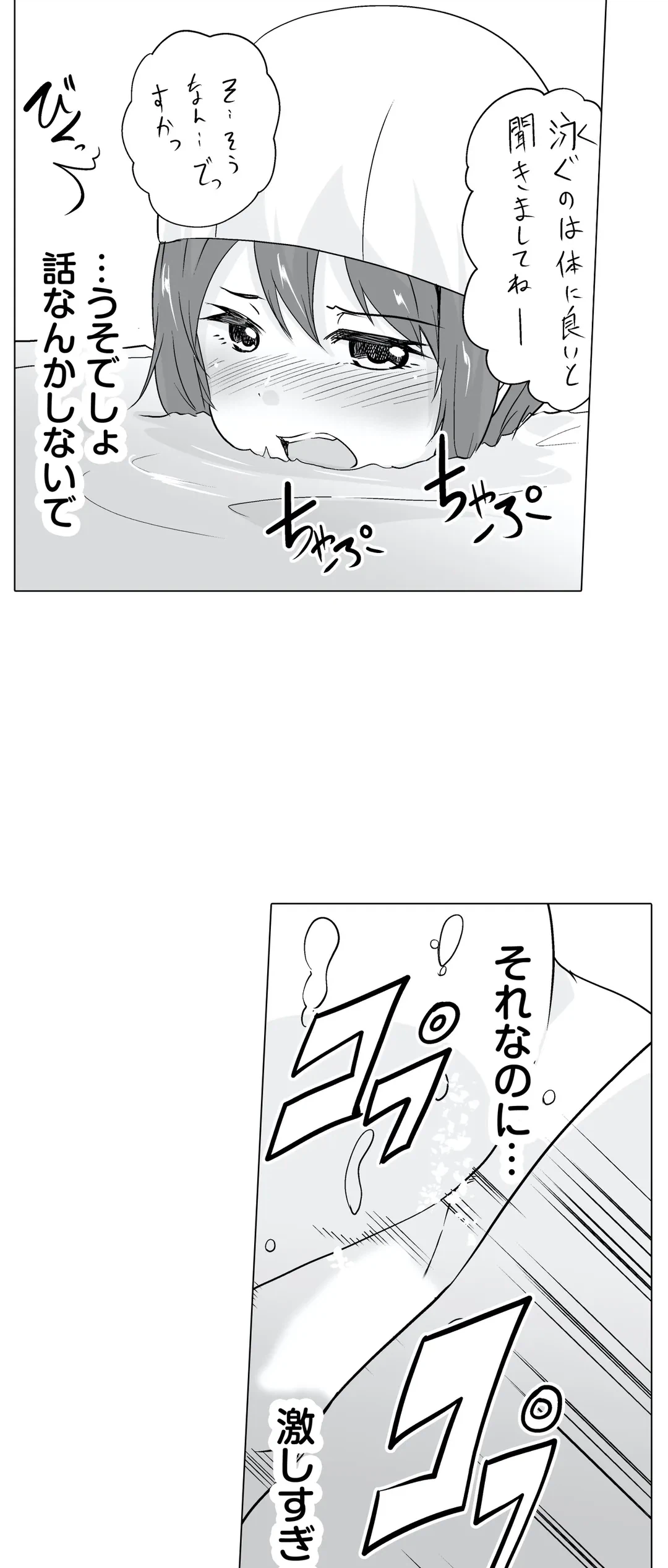 ページ 30 — 第5話
