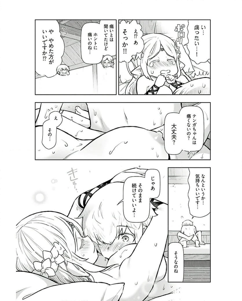 ページ 9 — 第9話