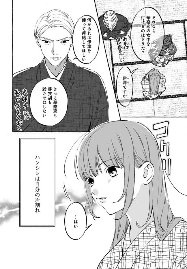 ページ 4 — 第2話
