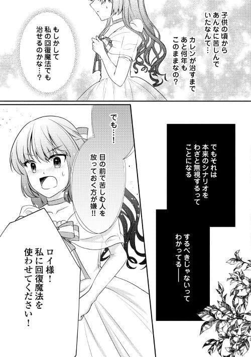 ページ 24 — 第3話