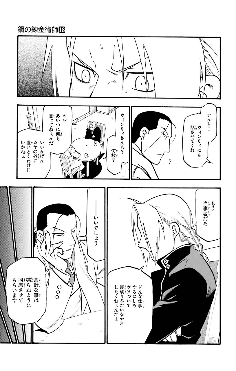ページ 11 — 第71話