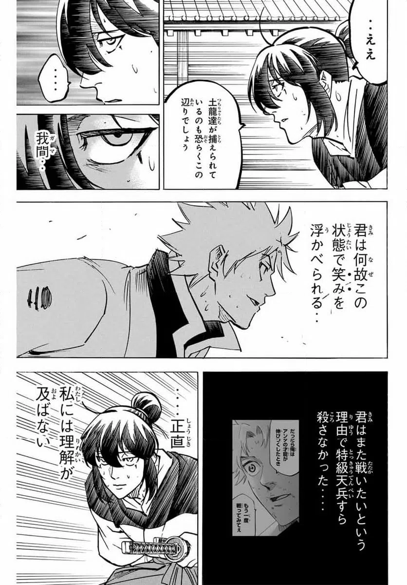 ページ 9 — 第277話