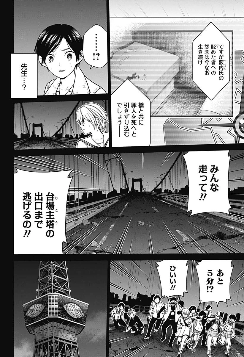 ページ 6 — 第7話