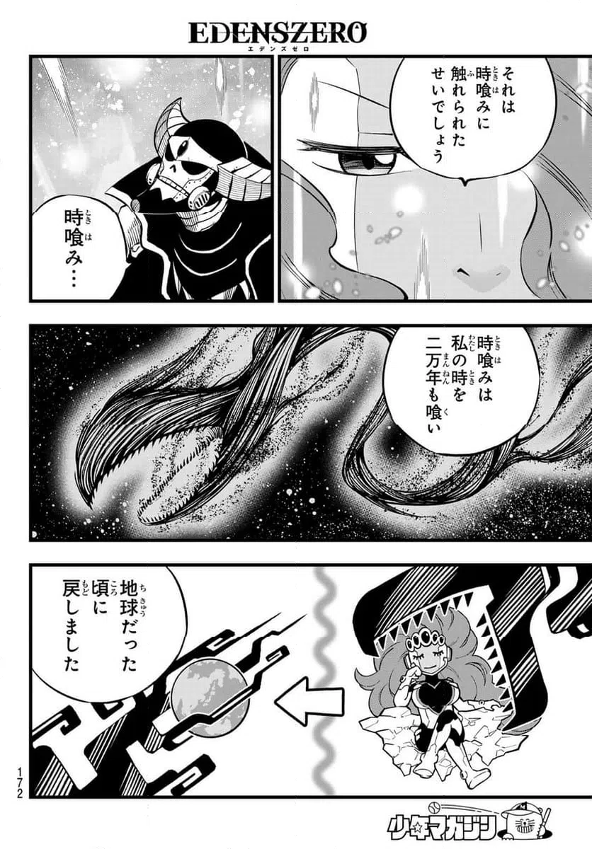 ページ 6 — 第275話
