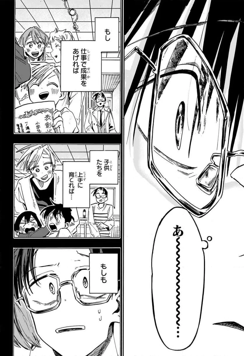 ページ 6 — 第46話