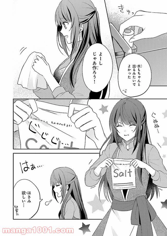 ページ 14 — 第1話