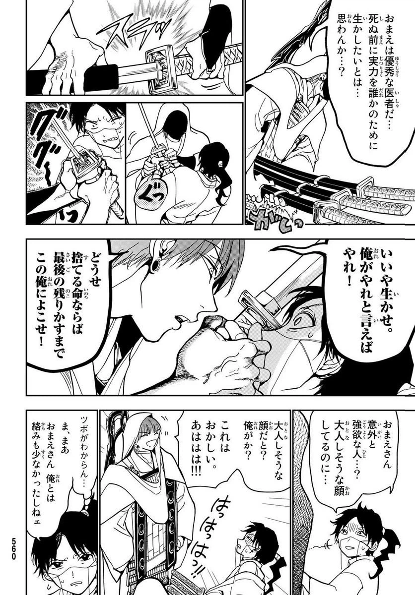 ページ 28 — 第140話