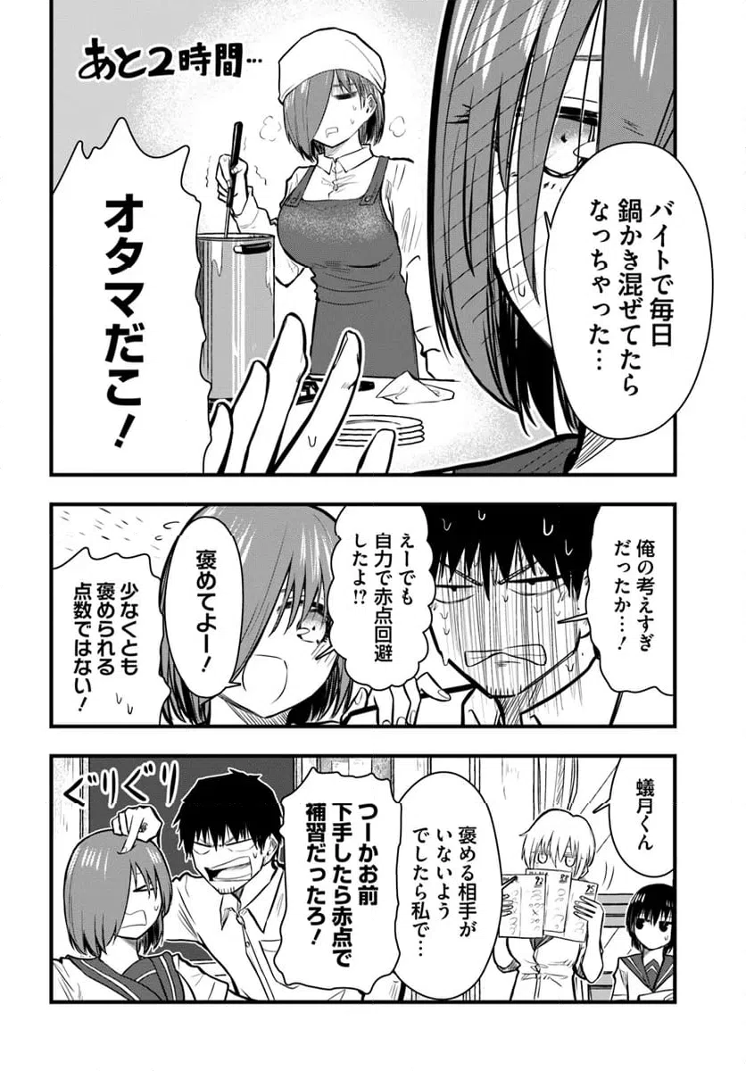 ページ 12 — 第20話