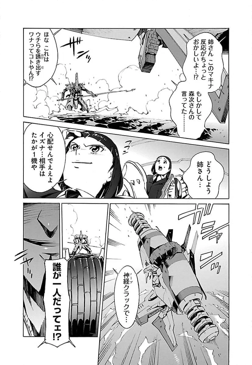 ページ 23 — 第8話