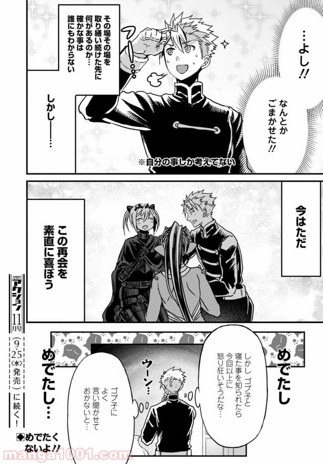ページ 46 — 第21話