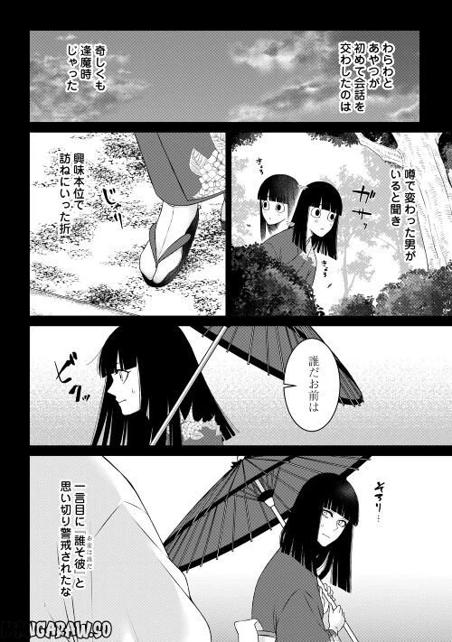ページ 14 — 第7話