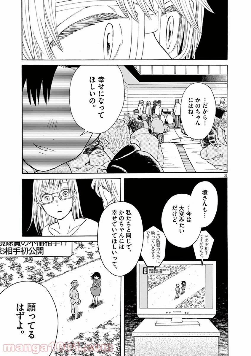 ページ 21 — 第42話