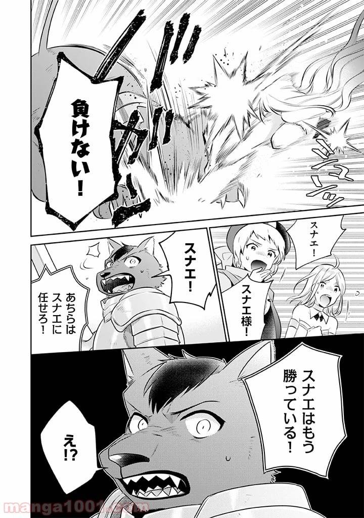 ページ 16 — 第42話
