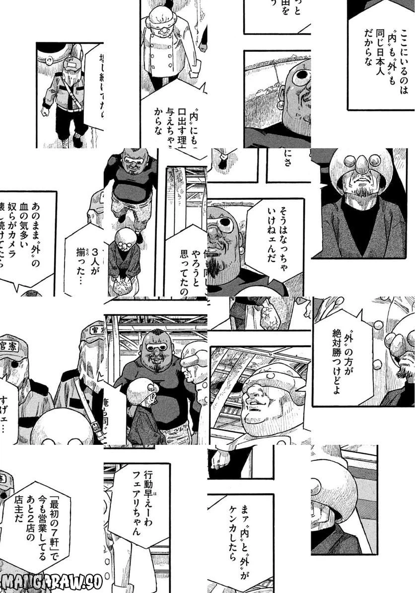 ページ 4 — 第76話