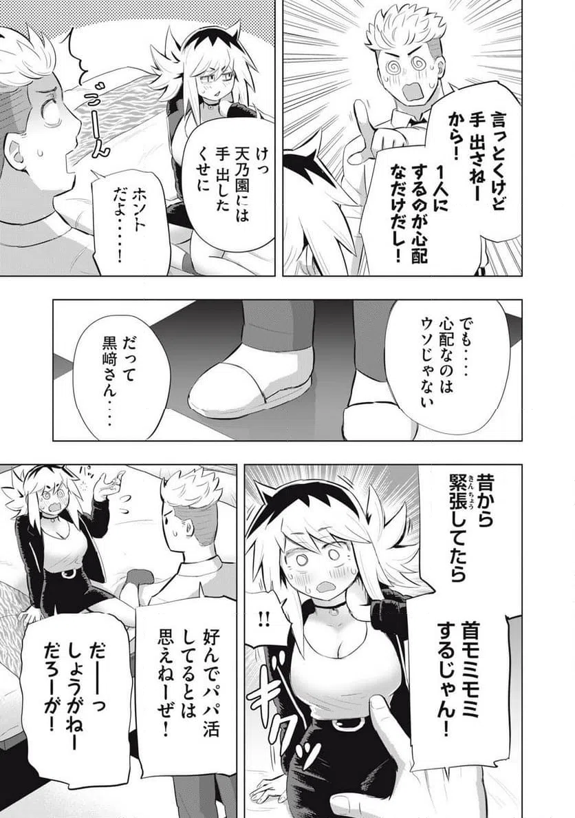 ページ 15 — 第8話