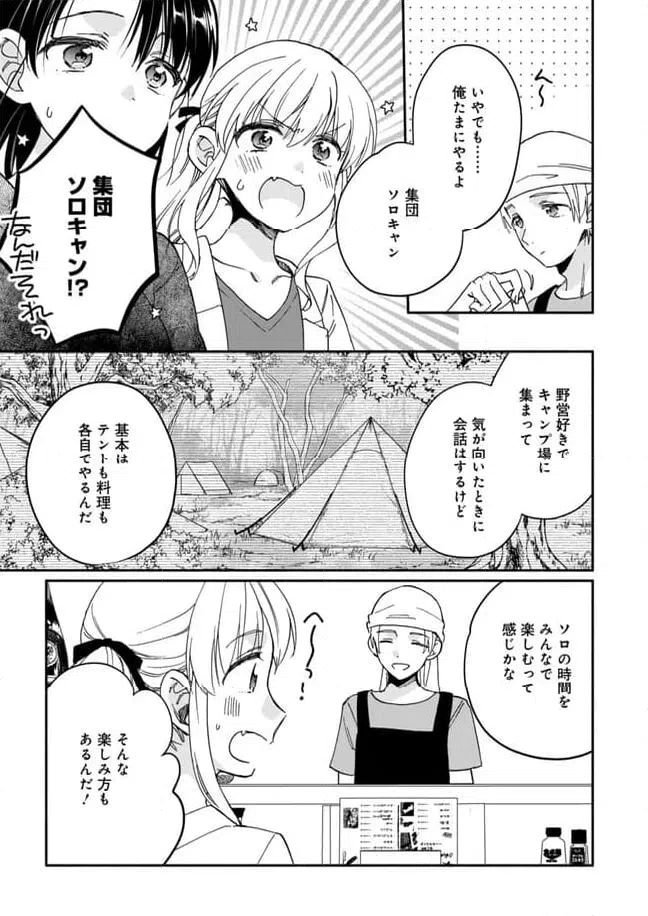 ページ 9 — 第20話