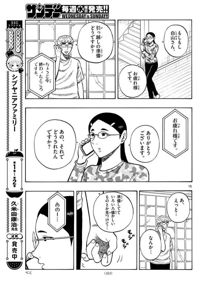 ページ 15 — 第97話