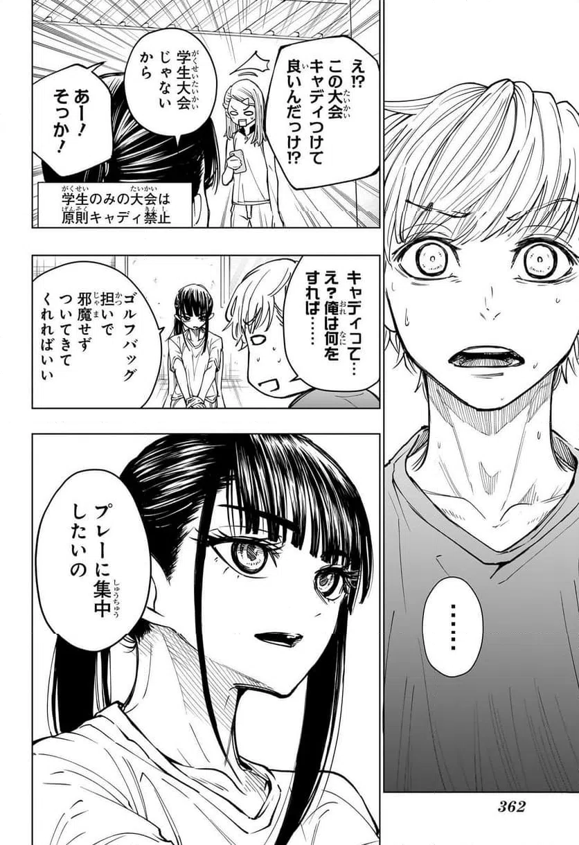 ページ 8 — 第19話