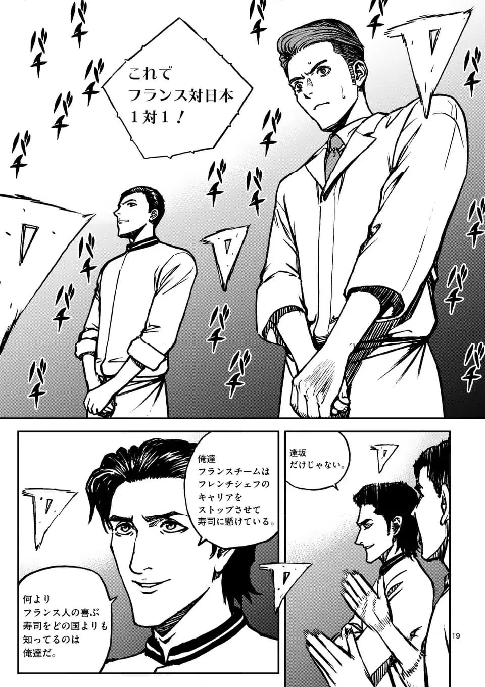 ページ 19 — 第217話