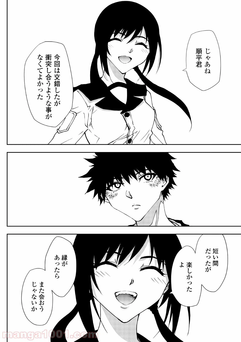 ページ 12 — 第32話