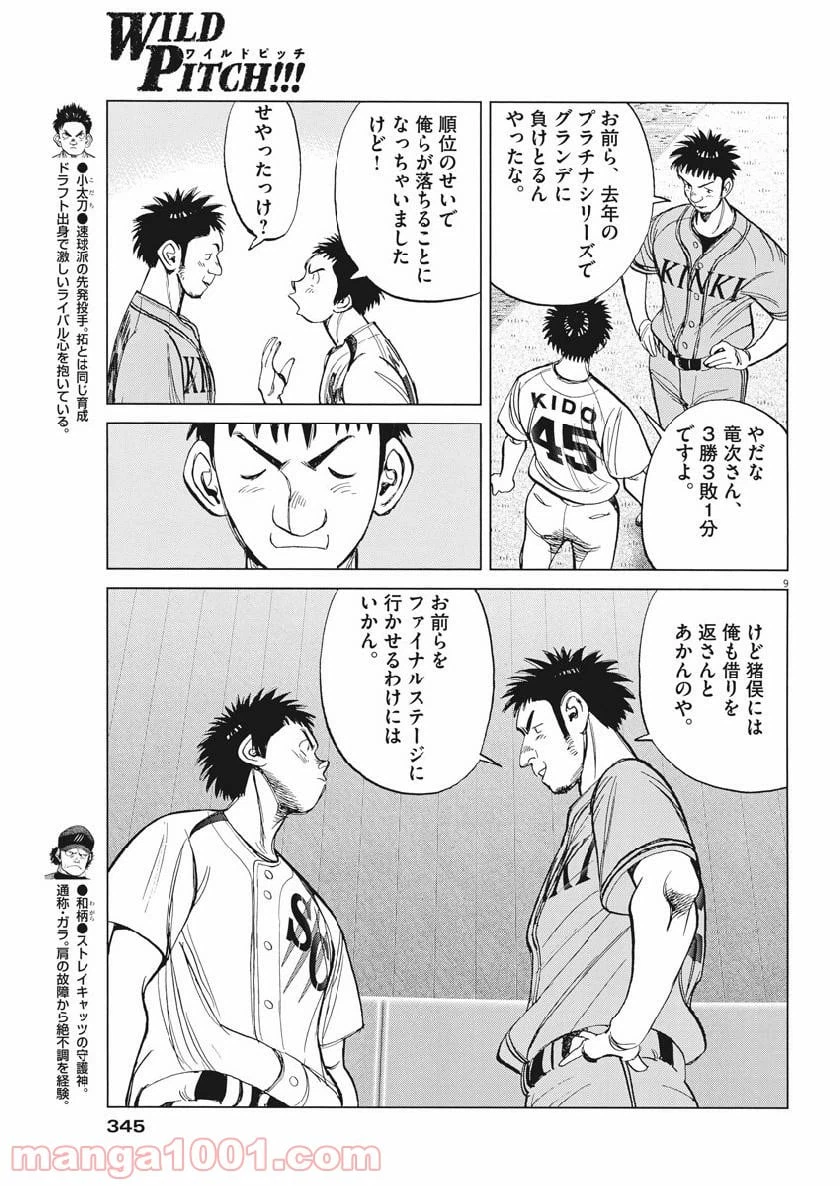 ページ 9 — 第137話