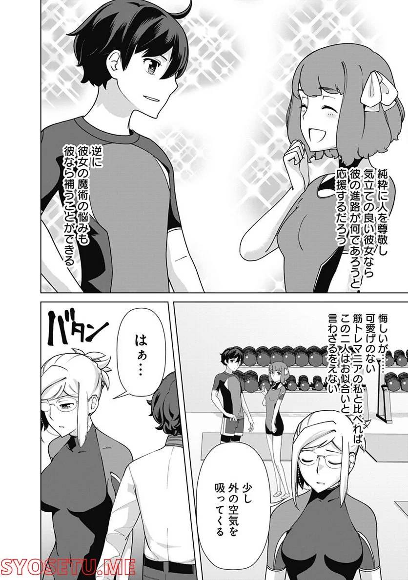ページ 10 — 第84話