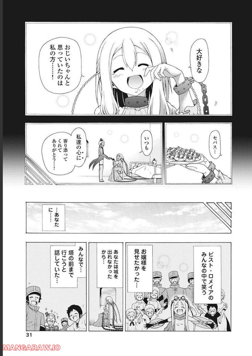 ページ 31 — 第52話
