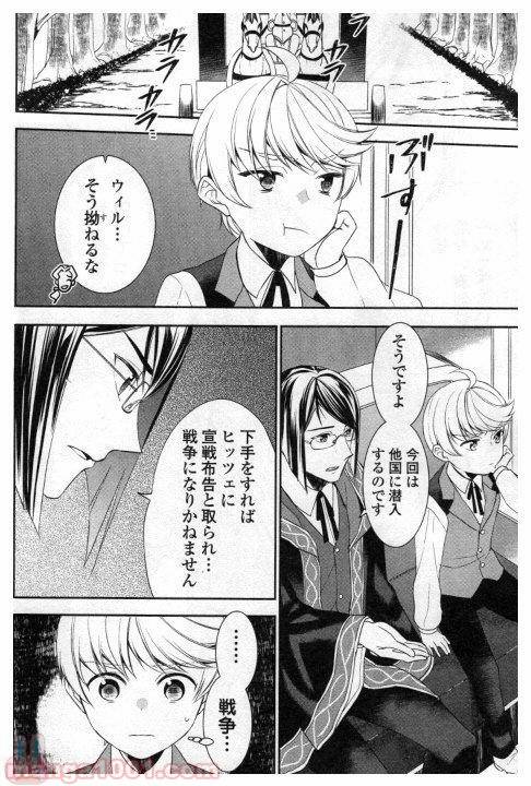 ページ 6 — 第24話