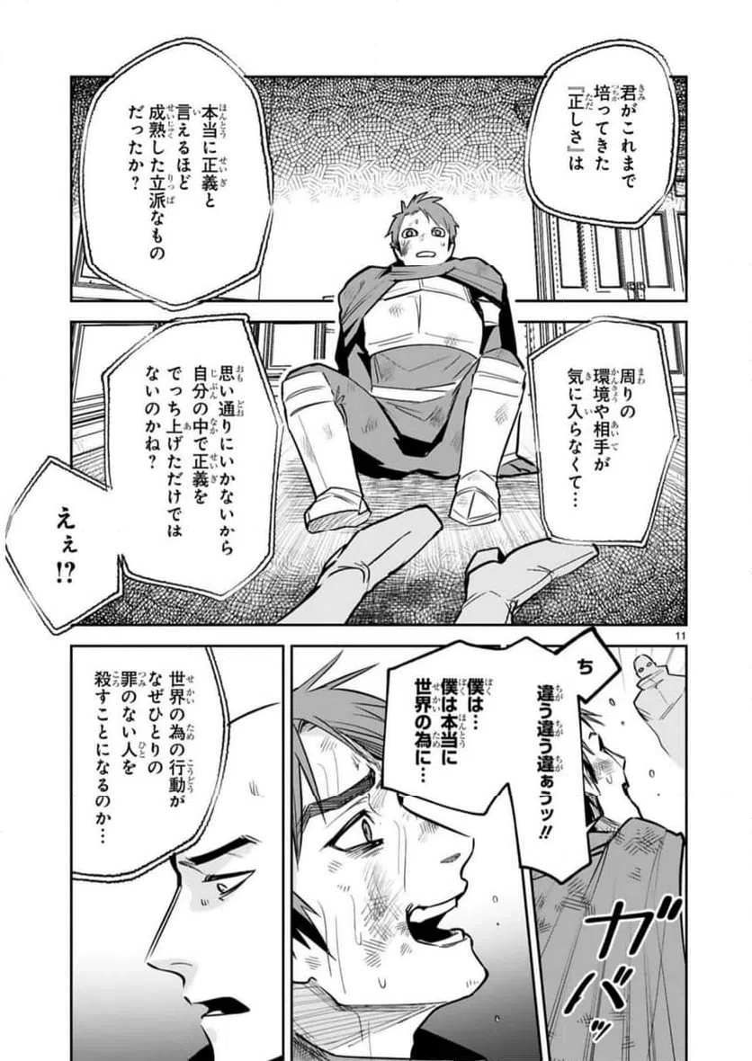 ページ 11 — 第29話