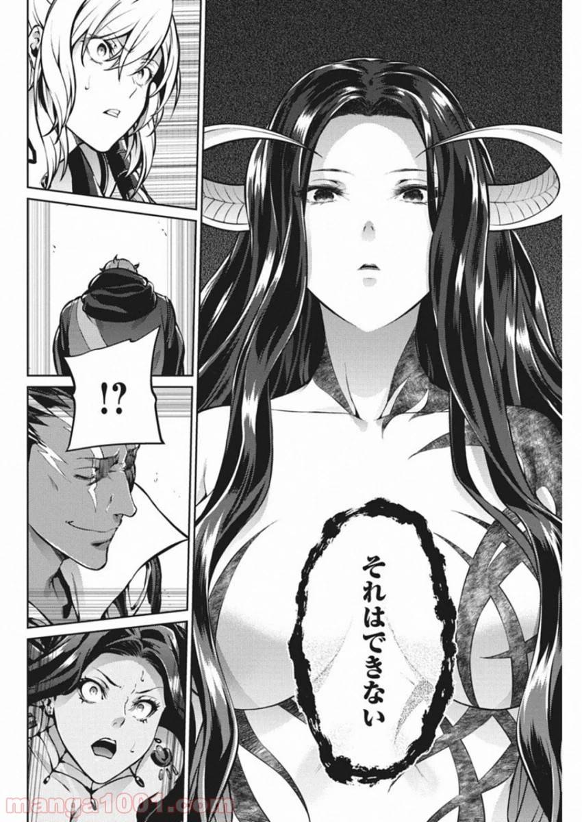ページ 8 — 第44話