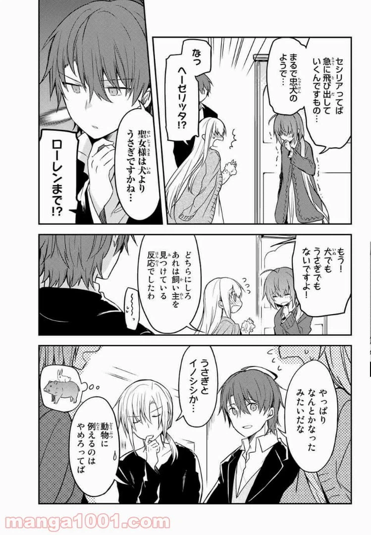 ページ 13 — 第18.2話
