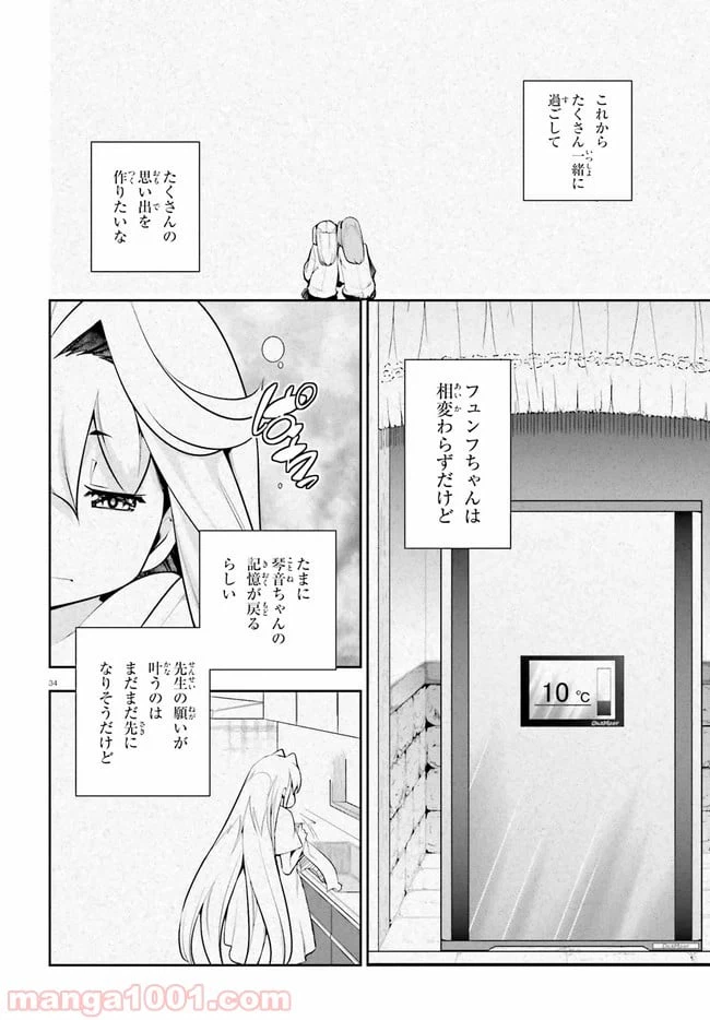 ページ 34 — 第21話