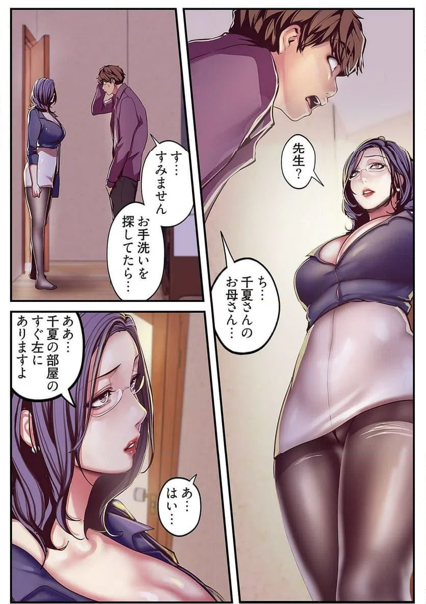 ページ 23 — 第6話