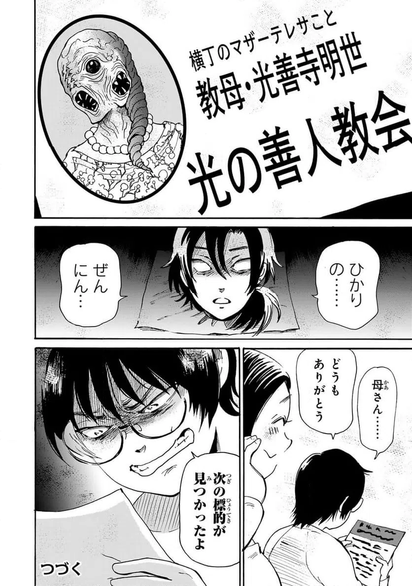 ページ 16 — 第7.2話