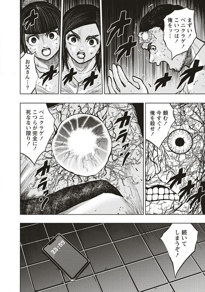 ページ 11 — 第9.2話