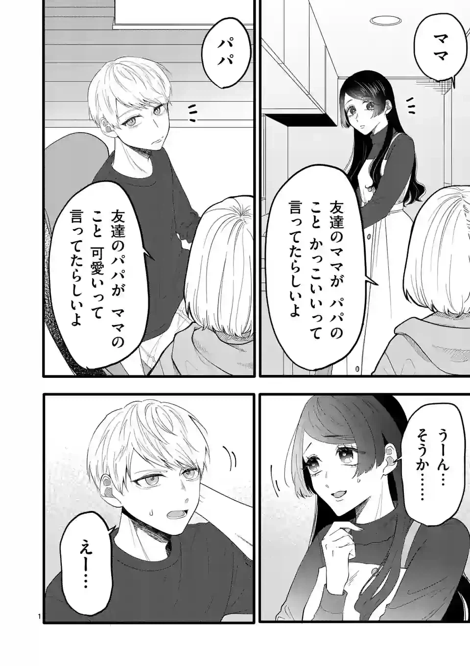 ページ 15 — 第6話