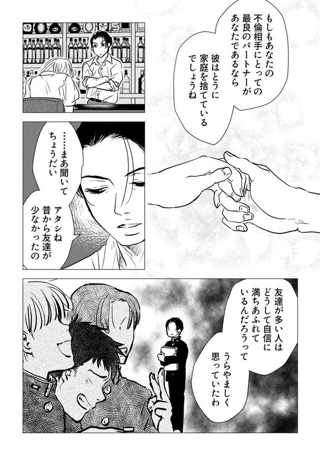 ページ 3 — 第9.1話