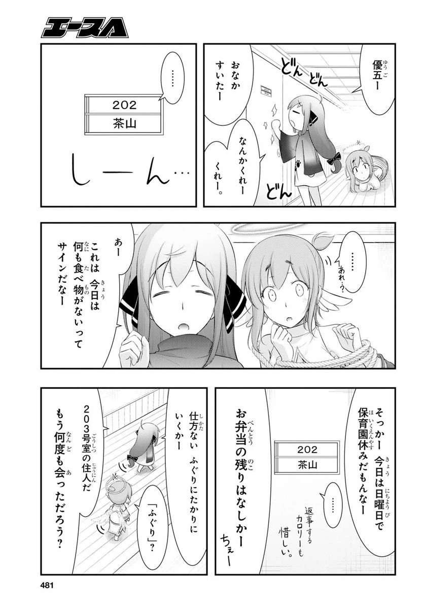 ページ 5 — 第4話