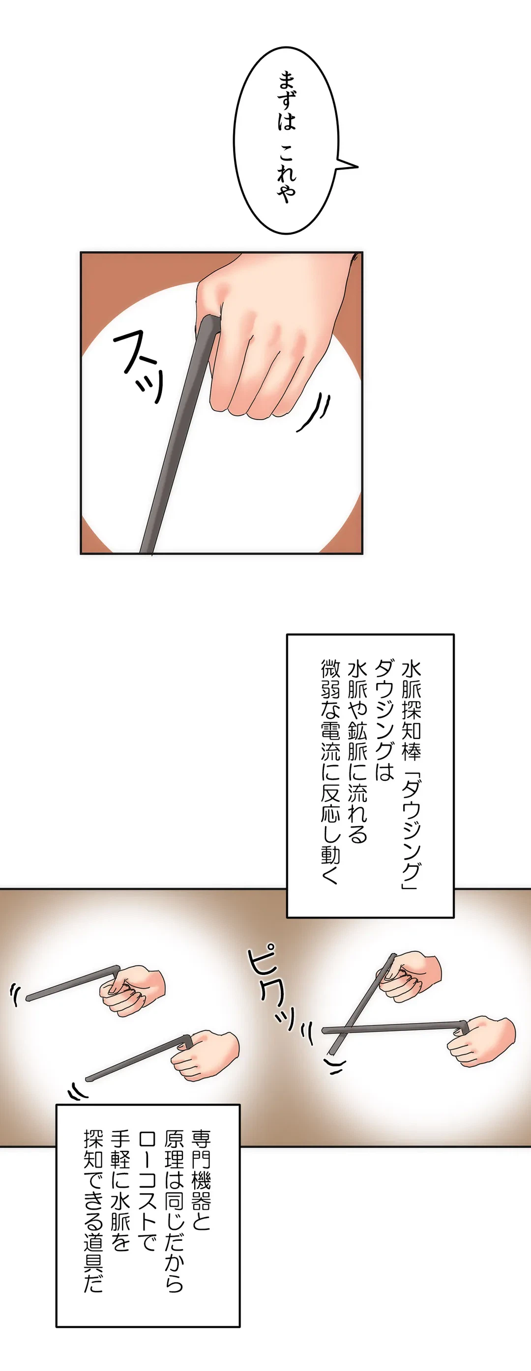 ページ 7 — 第13話