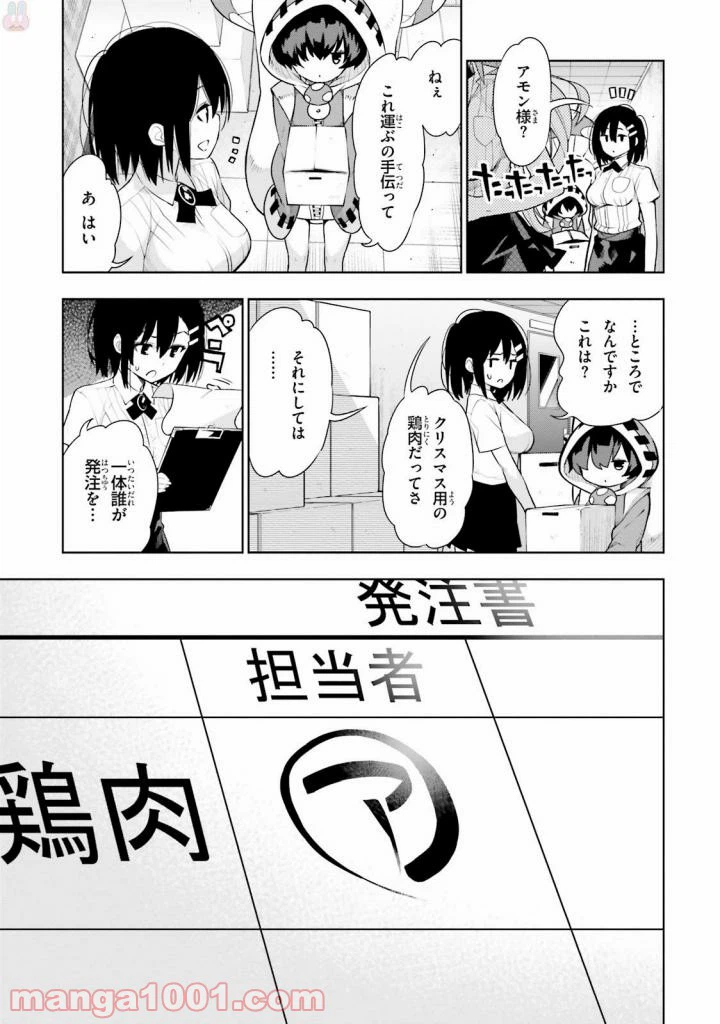 ページ 11 — 第38話