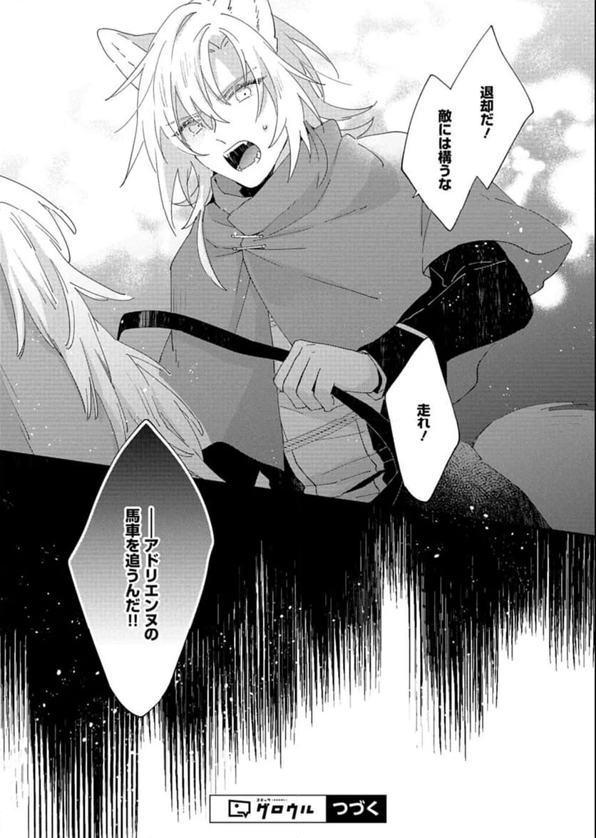 ページ 10 — 第14.2話