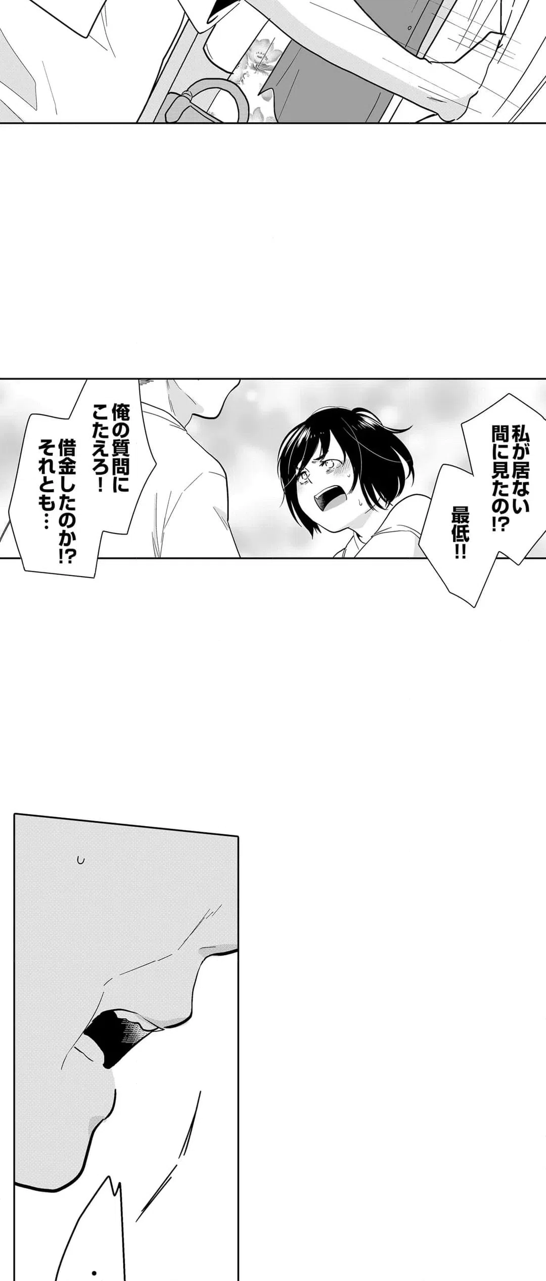ページ 3 — 第100話