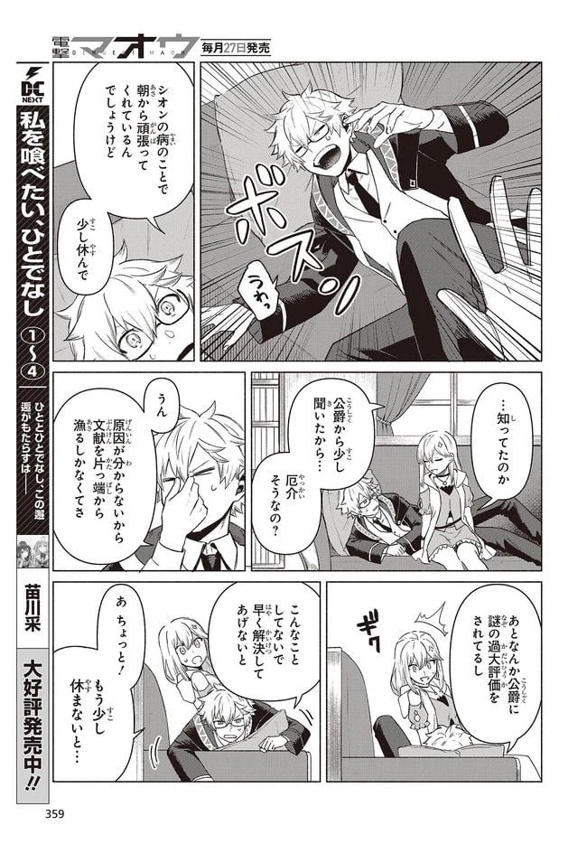 ページ 4 — 第3.2話