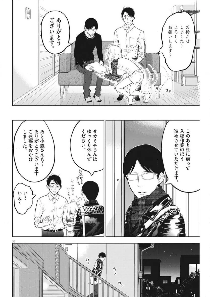 ページ 30 — 第46話